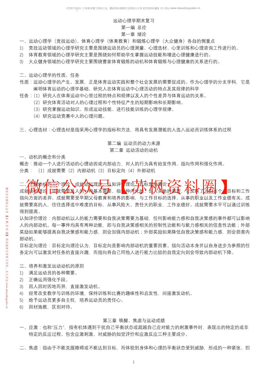 运动心理学
